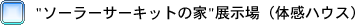 �\�[���[�T�[�L�b�g�̉�